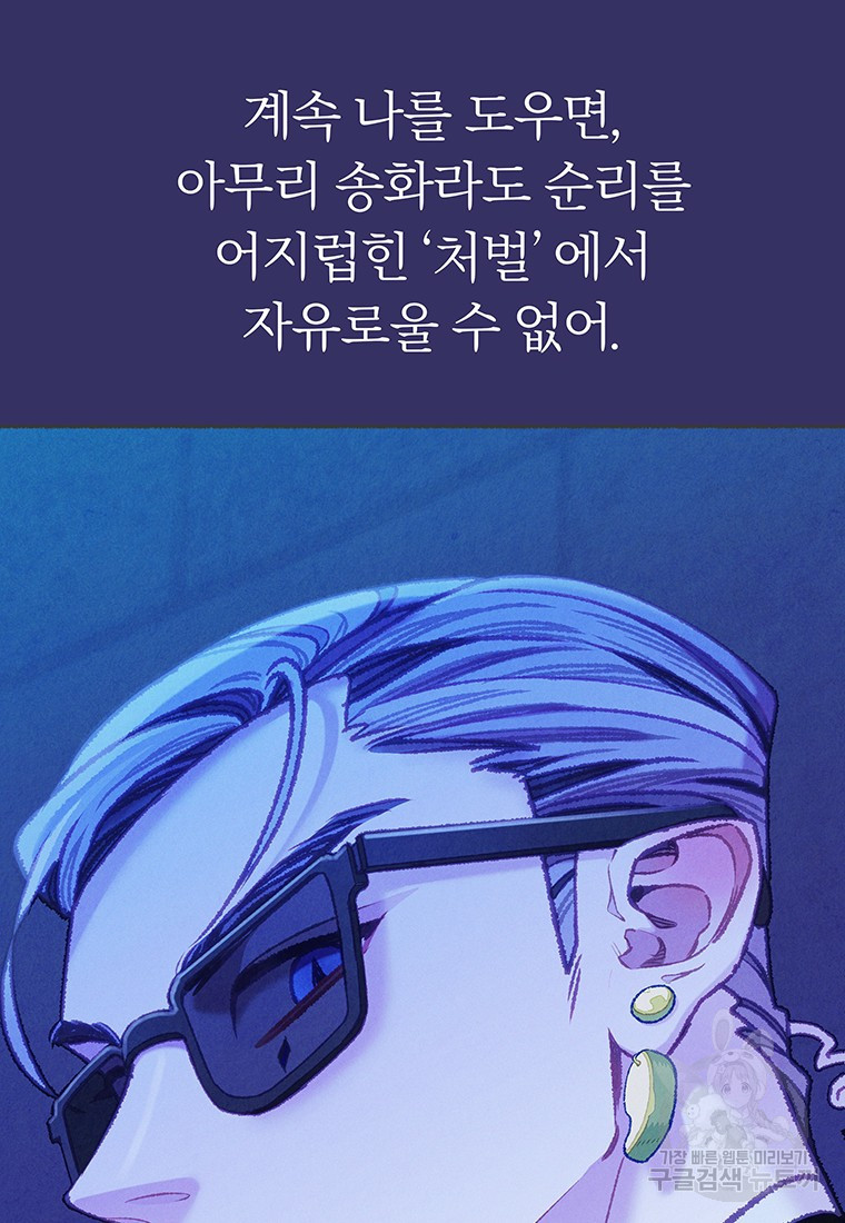 사계신담, 나의 겨울 장군님 28화 - 웹툰 이미지 70