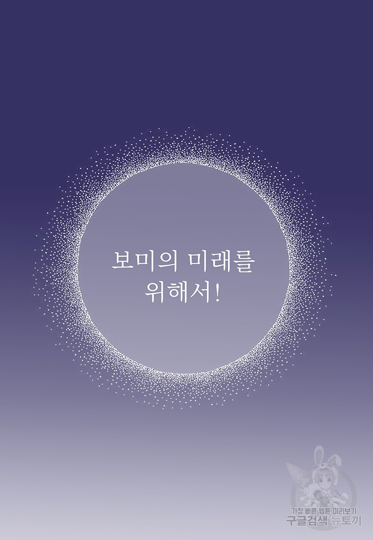 사계신담, 나의 겨울 장군님 28화 - 웹툰 이미지 73