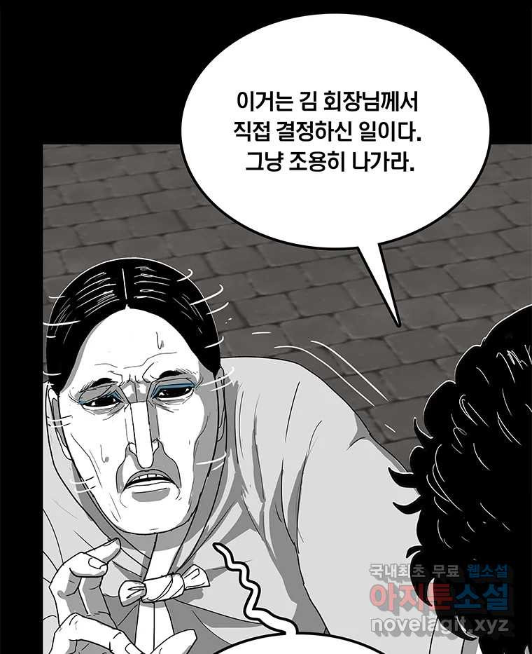 열 손가락 32화 - 웹툰 이미지 95