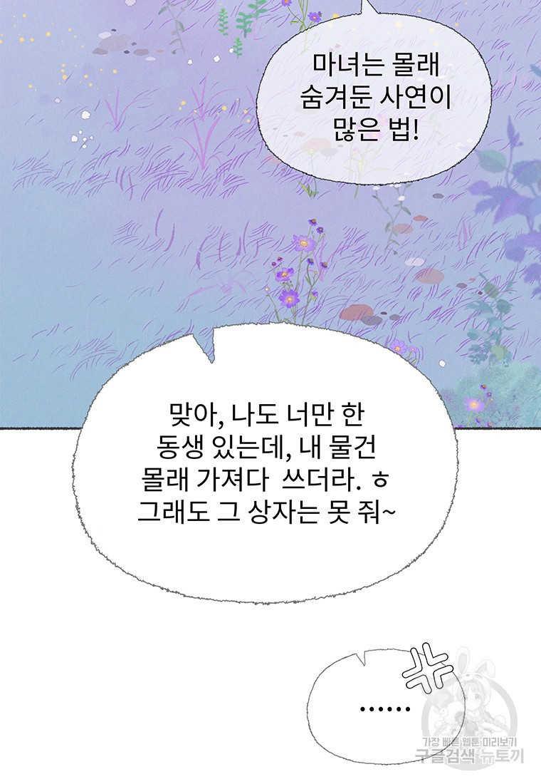 사계신담, 나의 겨울 장군님 28화 - 웹툰 이미지 81