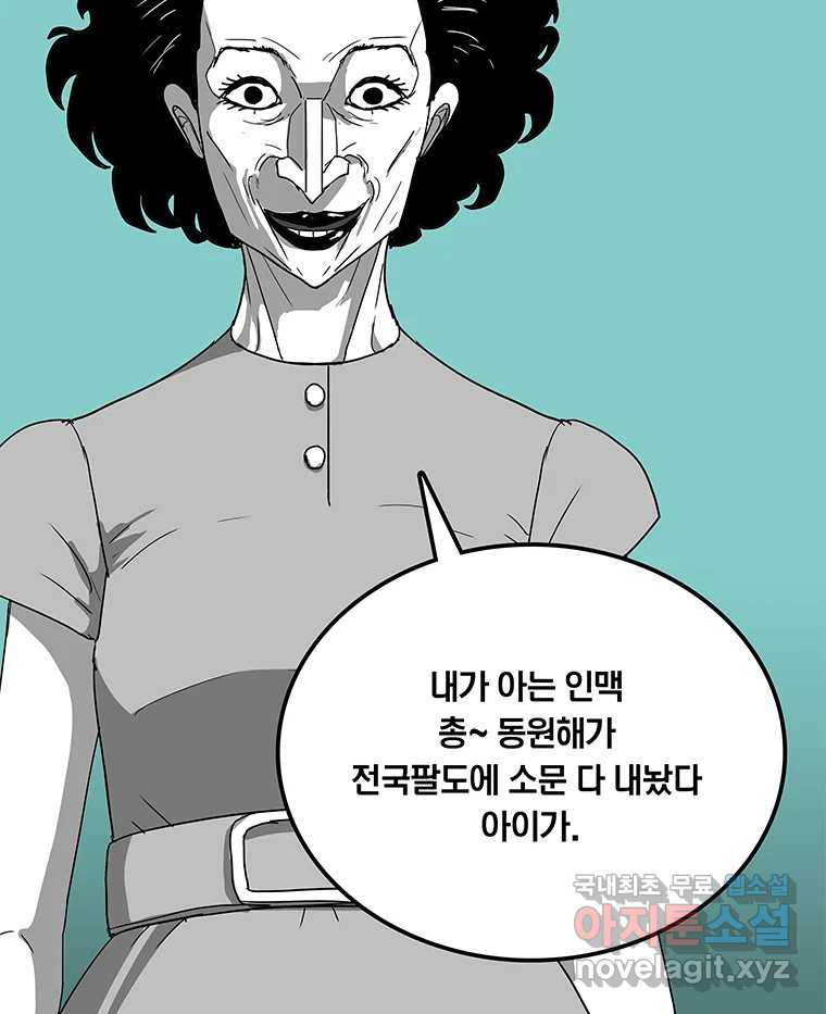 열 손가락 32화 - 웹툰 이미지 98