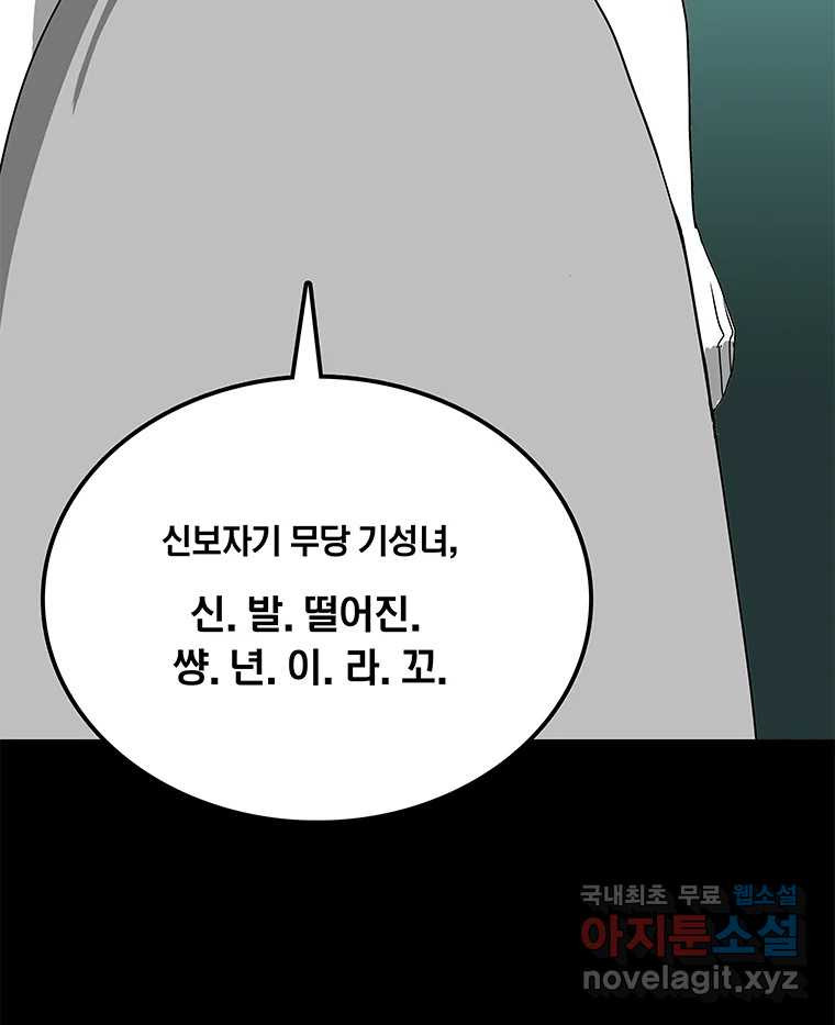 열 손가락 32화 - 웹툰 이미지 99