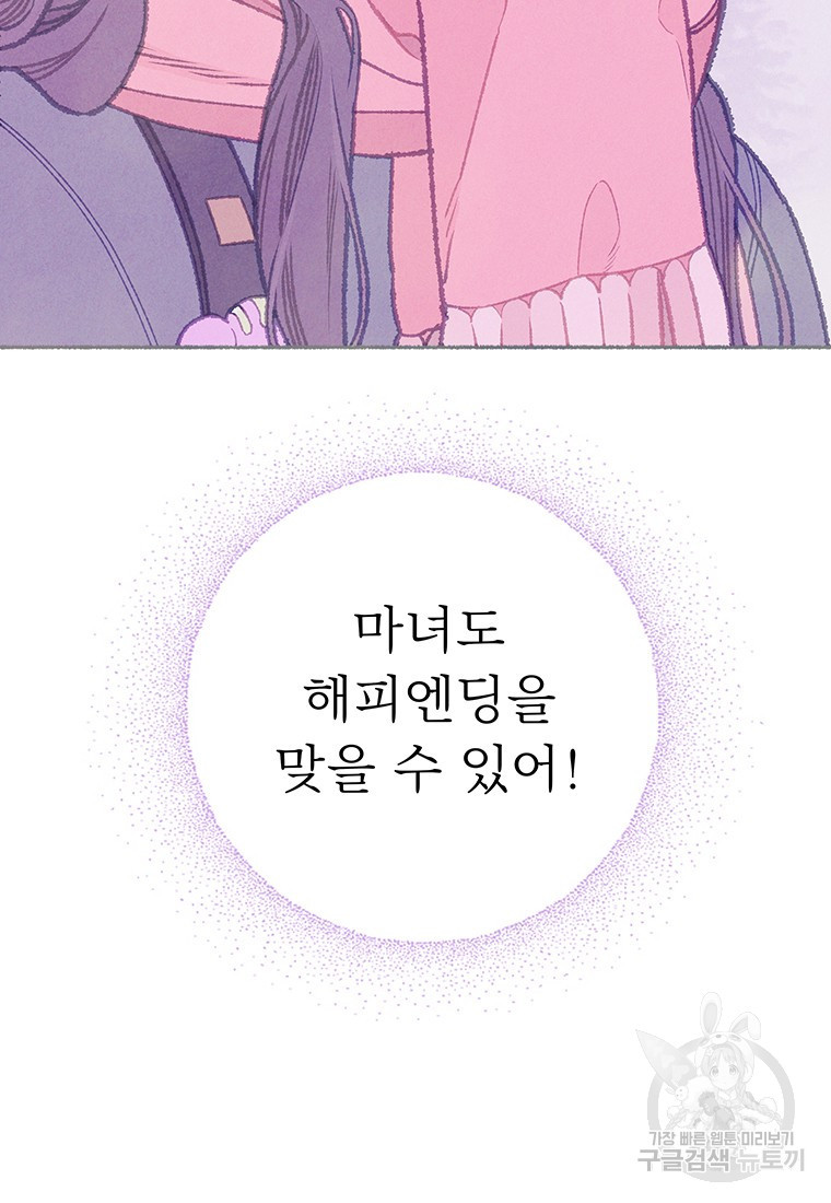 사계신담, 나의 겨울 장군님 28화 - 웹툰 이미지 89