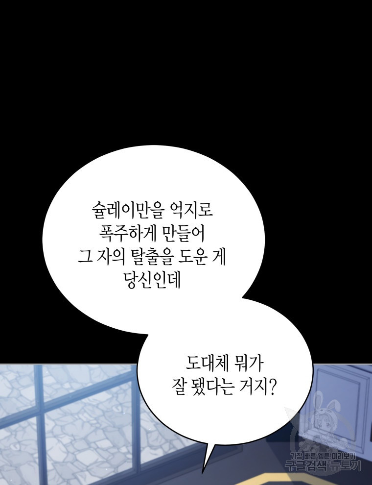 접근 불가 레이디 98화 - 웹툰 이미지 9