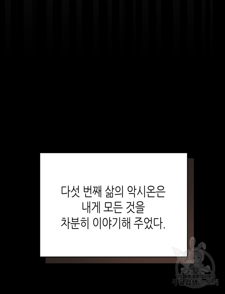 접근 불가 레이디 98화 - 웹툰 이미지 89