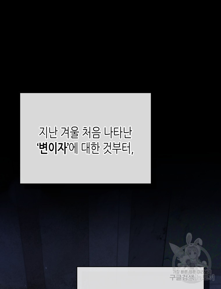 접근 불가 레이디 98화 - 웹툰 이미지 91