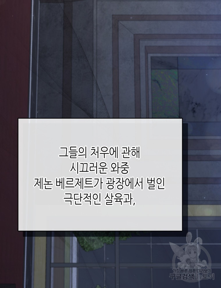 접근 불가 레이디 98화 - 웹툰 이미지 93