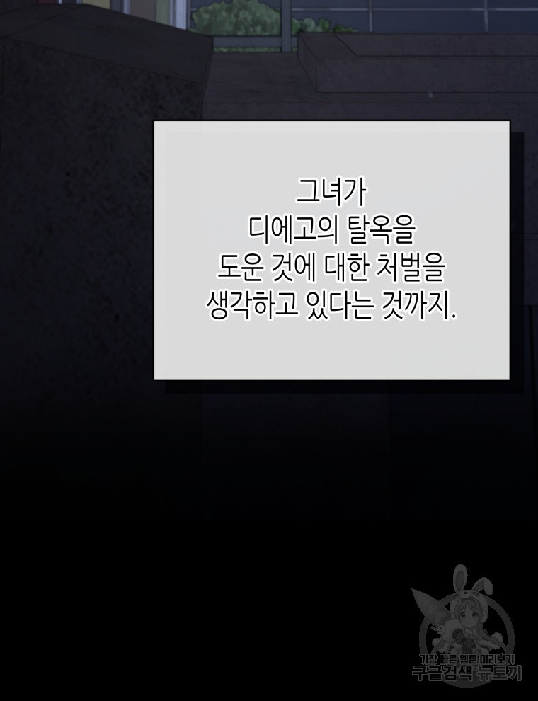 접근 불가 레이디 98화 - 웹툰 이미지 94