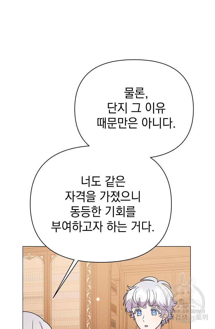 아기 건물주는 이만 은퇴합니다 81화 - 웹툰 이미지 22