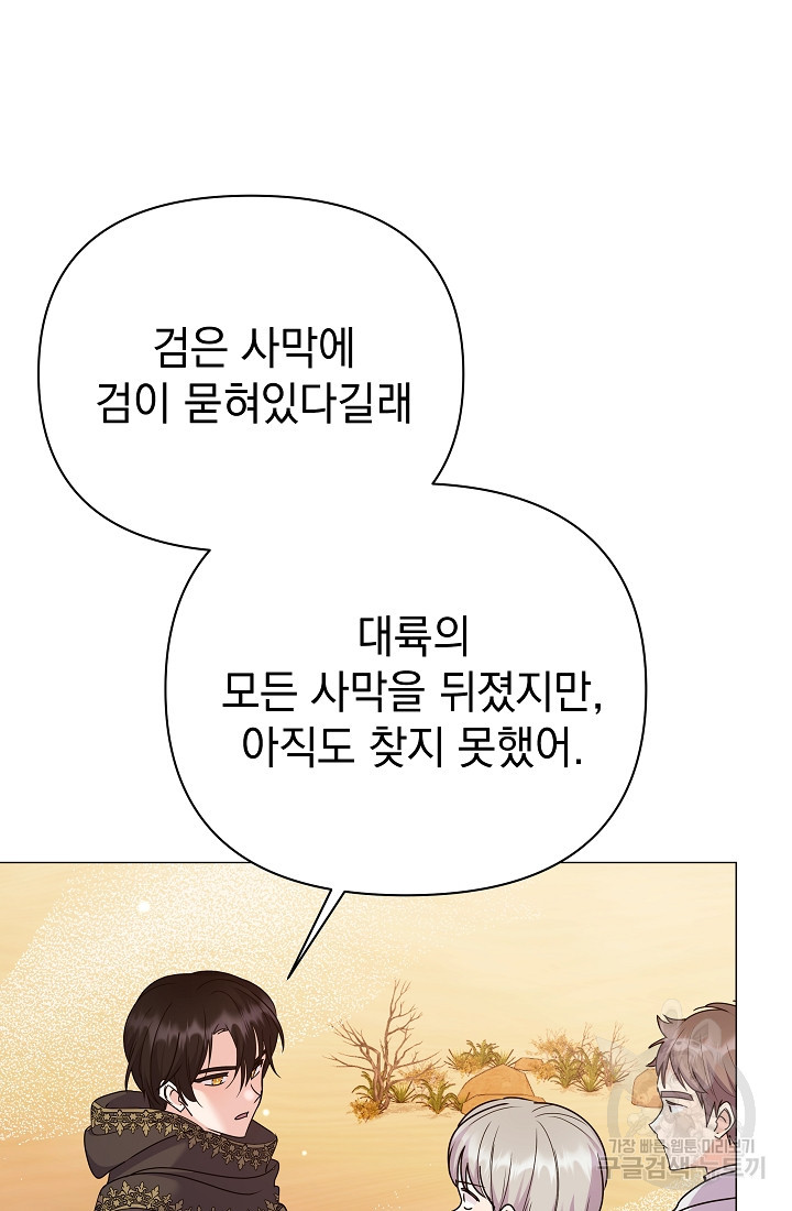 아기 건물주는 이만 은퇴합니다 81화 - 웹툰 이미지 63