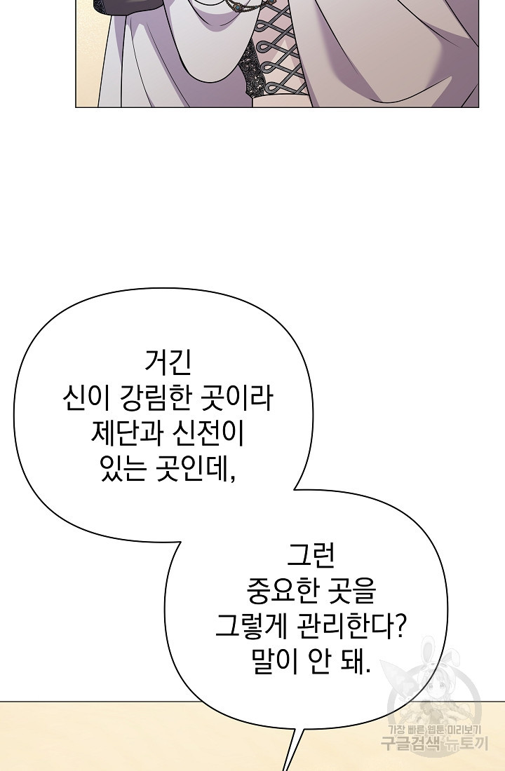 아기 건물주는 이만 은퇴합니다 81화 - 웹툰 이미지 66