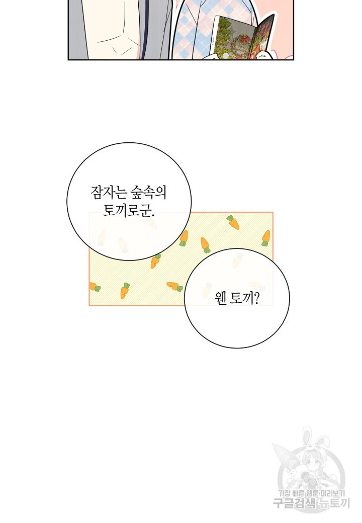 사내 스토킹을 금지합니다 74화 (외전 4화) - 웹툰 이미지 27