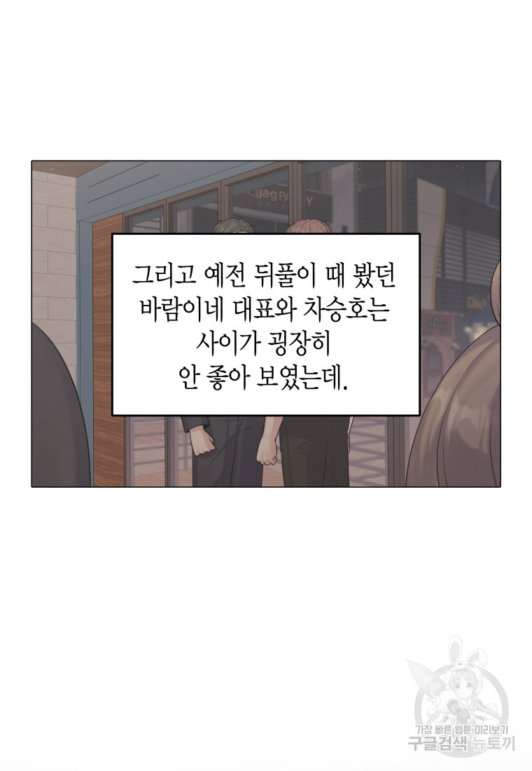 바람을 실은 메아리 57화 - 웹툰 이미지 50