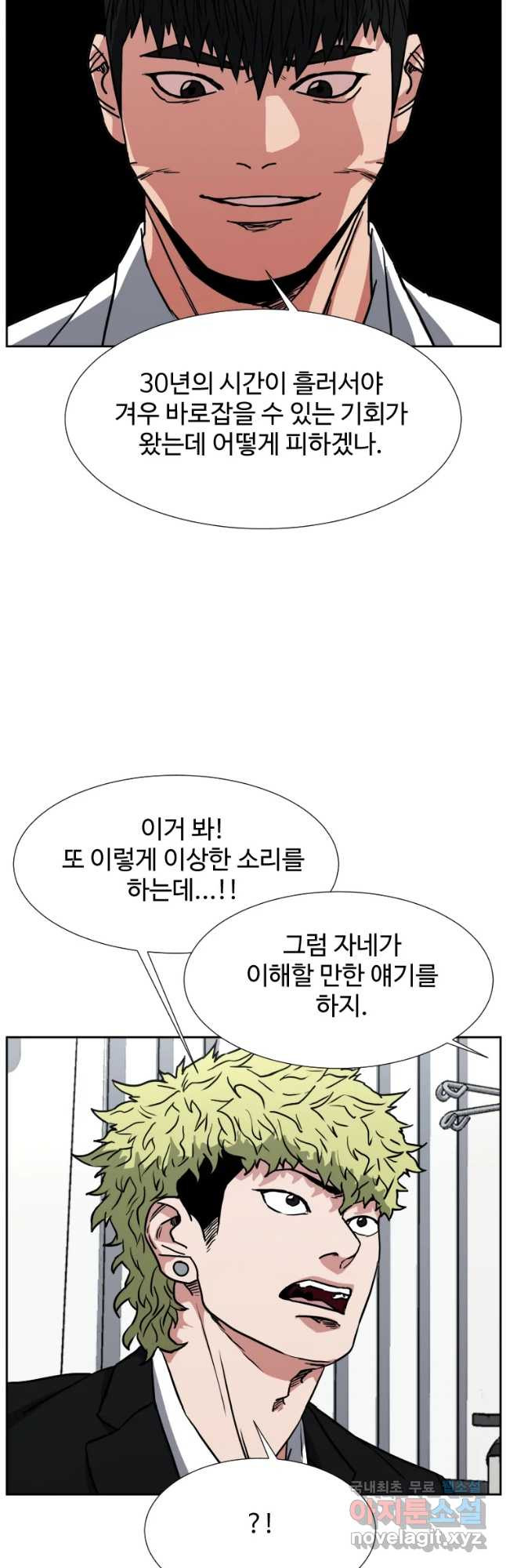 한따까리 60화 - 웹툰 이미지 22