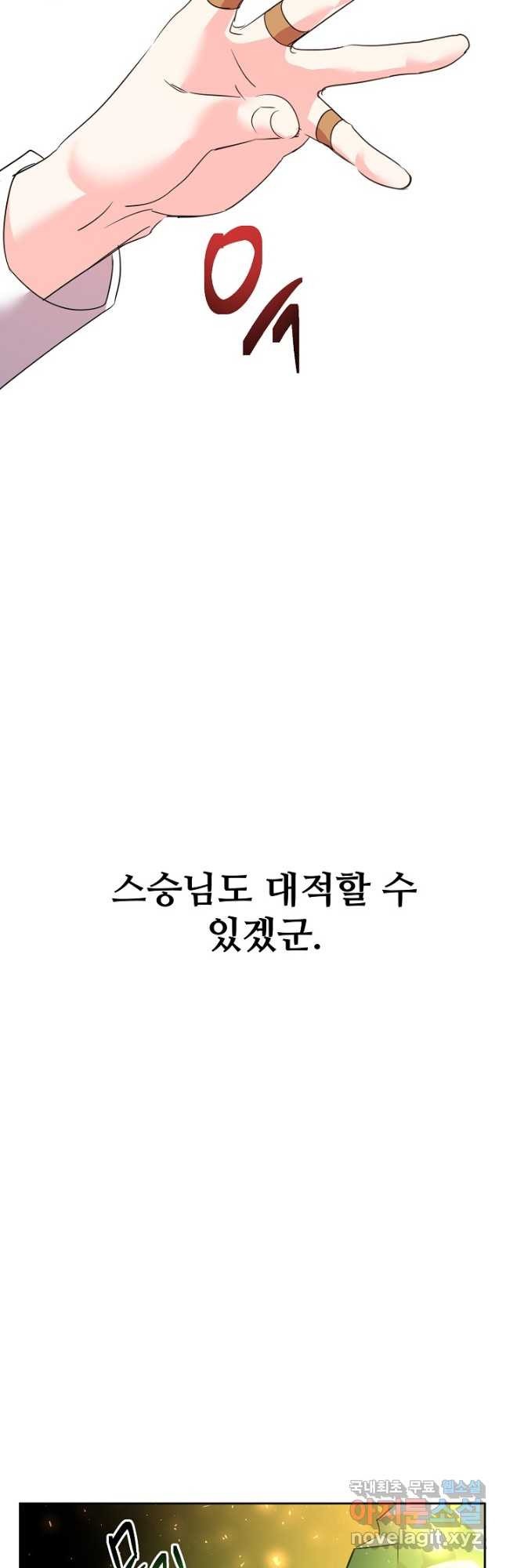 공작가의 99번째 신부 73화 - 웹툰 이미지 2