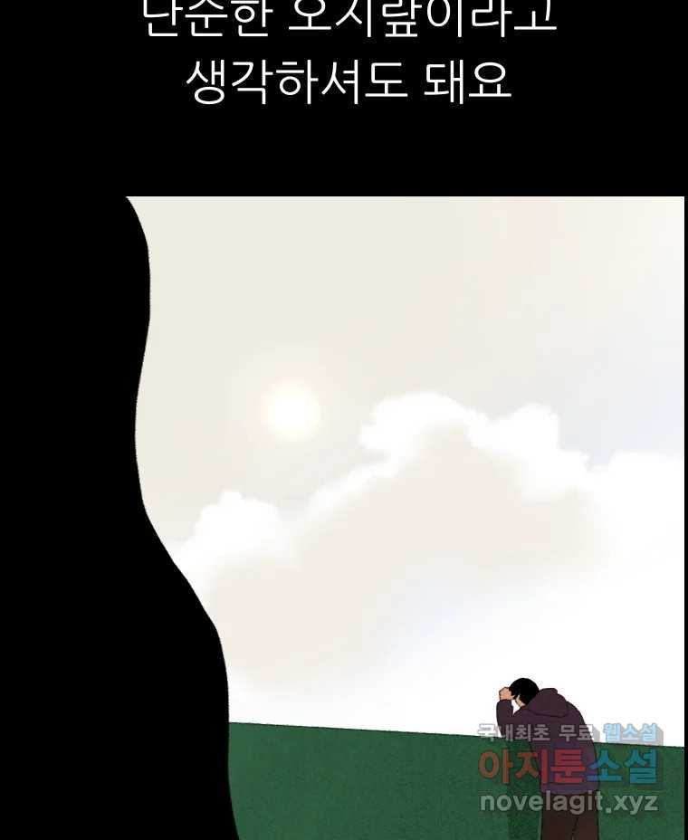 실패한 인생을 사는 데 성공했습니다 7화 미안해요 - 웹툰 이미지 2