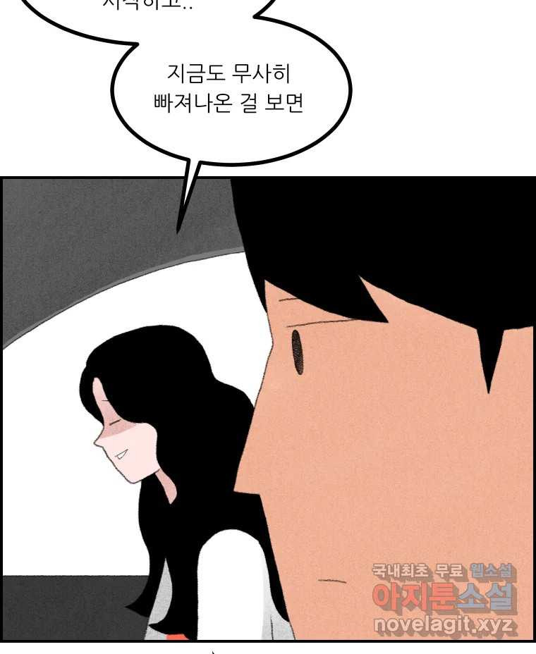 실패한 인생을 사는 데 성공했습니다 7화 미안해요 - 웹툰 이미지 6