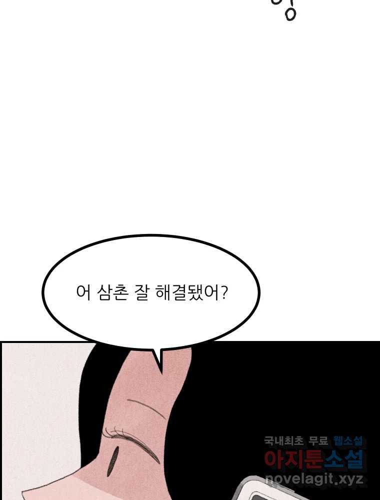 실패한 인생을 사는 데 성공했습니다 7화 미안해요 - 웹툰 이미지 10