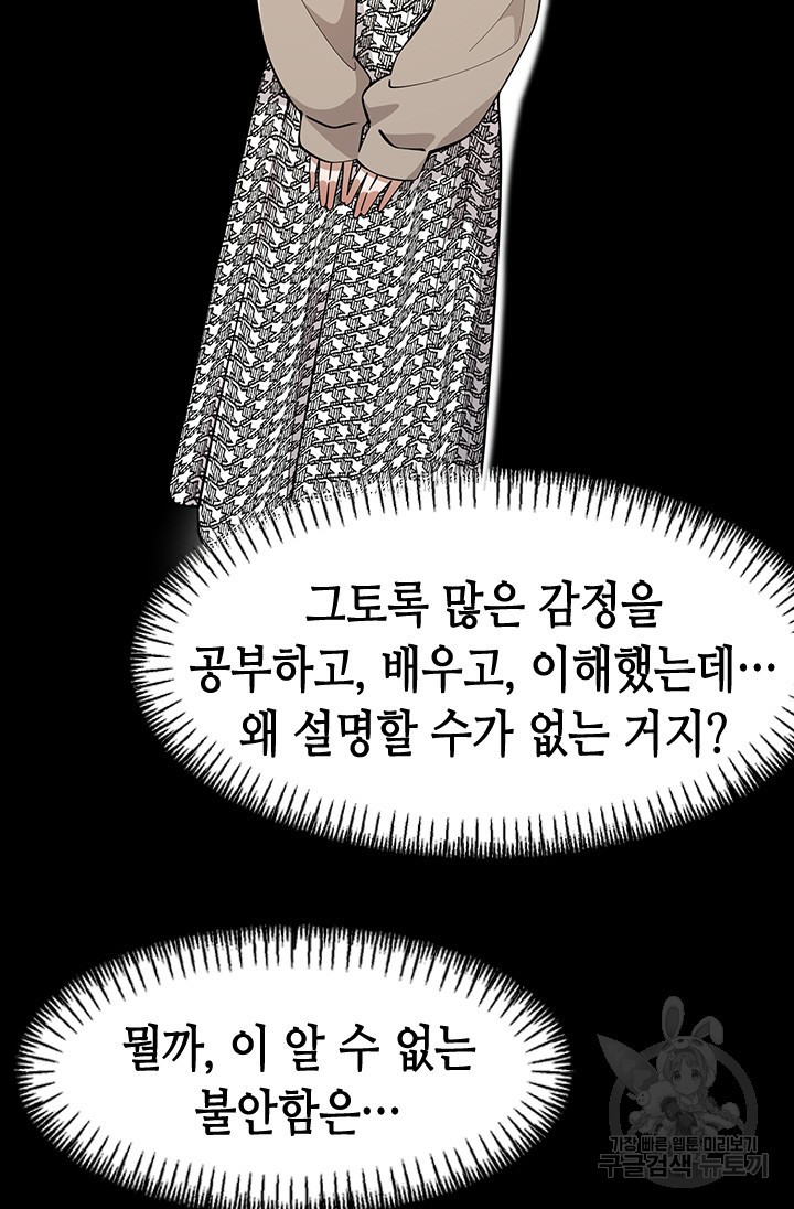 시급 연애 53화 - 웹툰 이미지 15