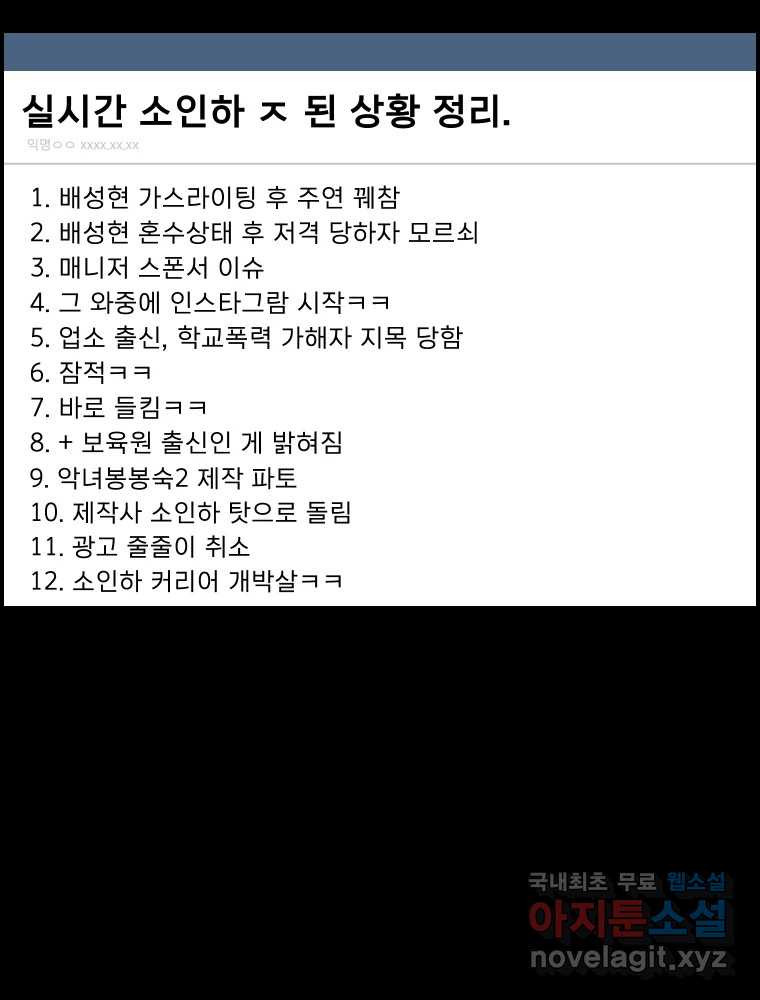 실패한 인생을 사는 데 성공했습니다 7화 미안해요 - 웹툰 이미지 19