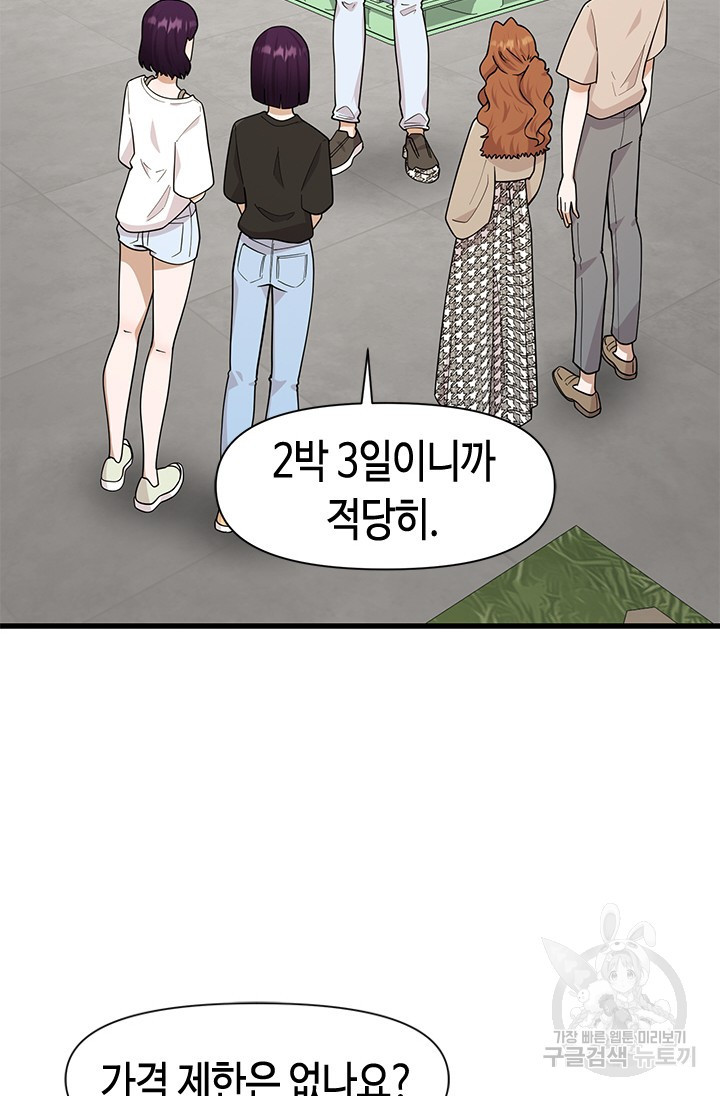 시급 연애 53화 - 웹툰 이미지 21