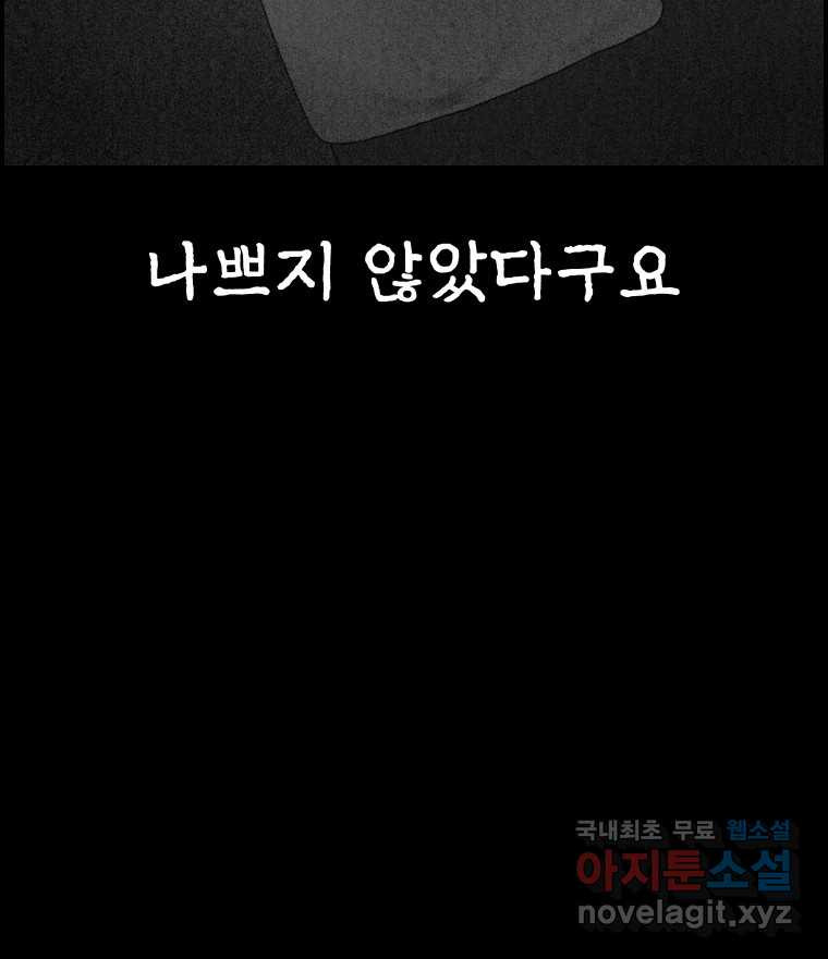 실패한 인생을 사는 데 성공했습니다 7화 미안해요 - 웹툰 이미지 29