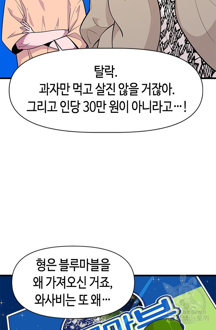 시급 연애 53화 - 웹툰 이미지 30