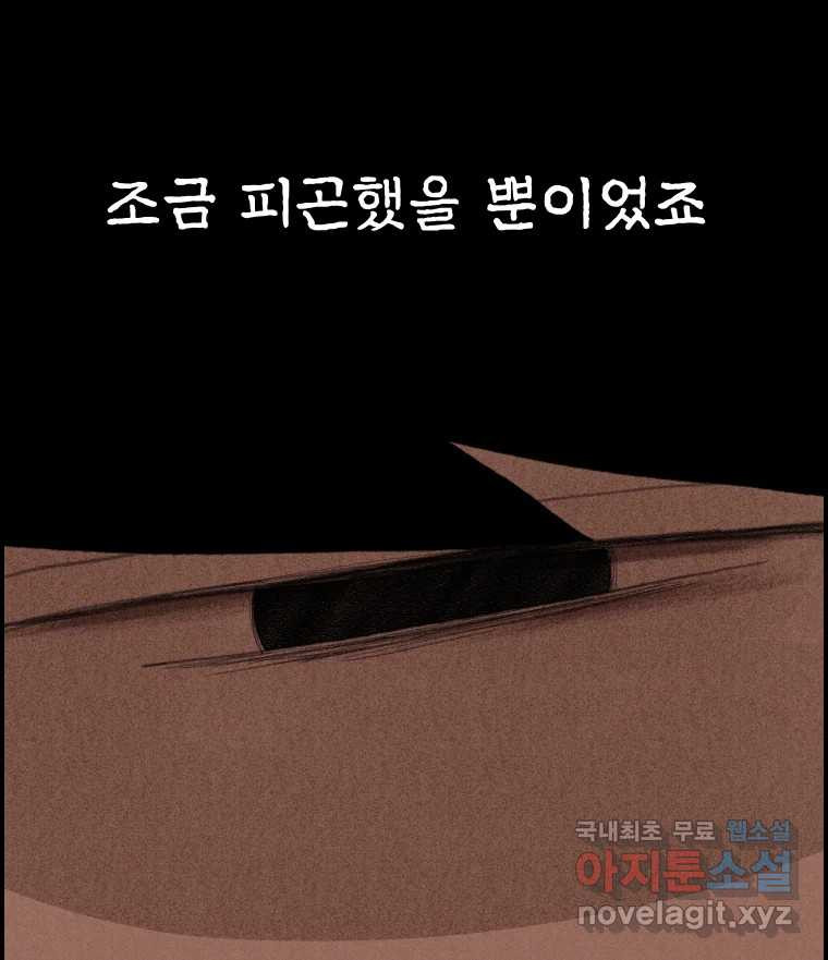 실패한 인생을 사는 데 성공했습니다 7화 미안해요 - 웹툰 이미지 30