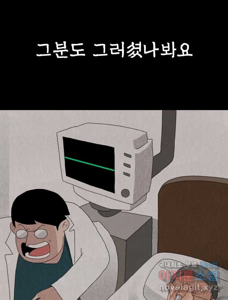 실패한 인생을 사는 데 성공했습니다 7화 미안해요 - 웹툰 이미지 35