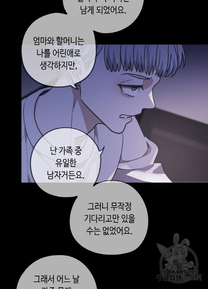 제로 : 아포칼립스의 회귀자 66화 - 웹툰 이미지 59