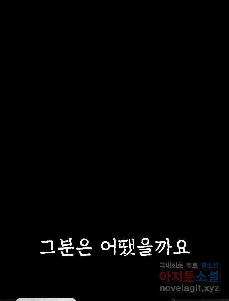 실패한 인생을 사는 데 성공했습니다 7화 미안해요 - 웹툰 이미지 39