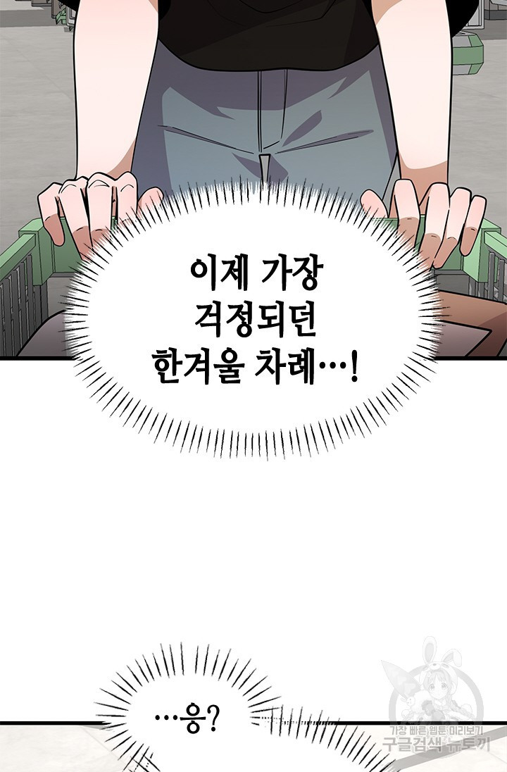 시급 연애 53화 - 웹툰 이미지 40