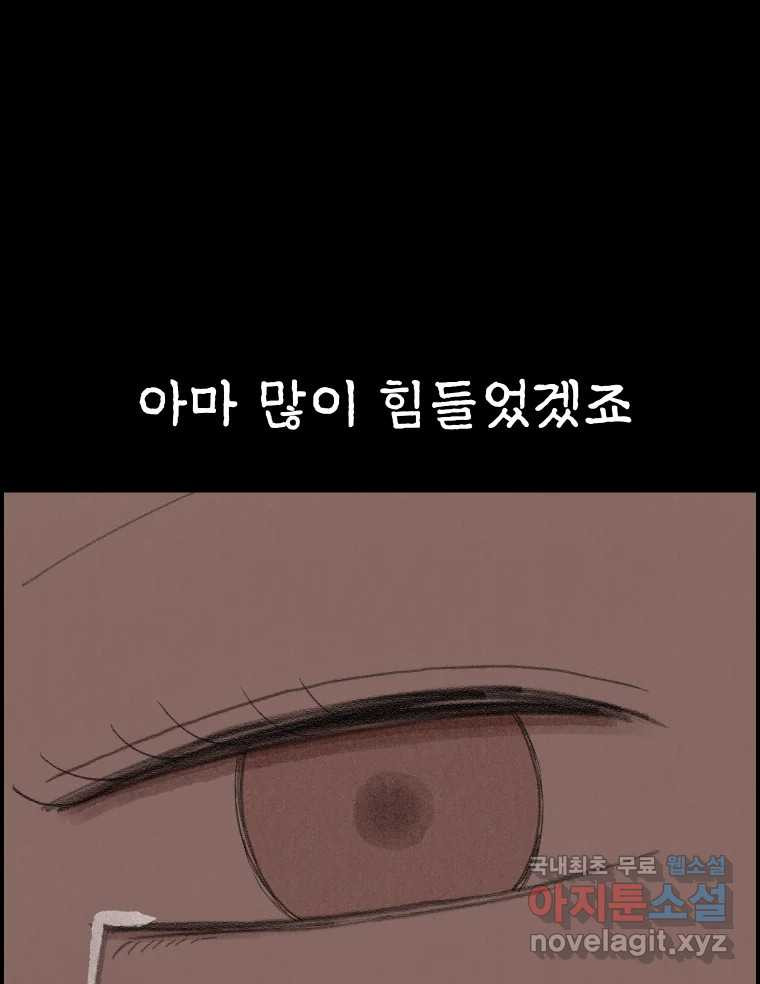 실패한 인생을 사는 데 성공했습니다 7화 미안해요 - 웹툰 이미지 42