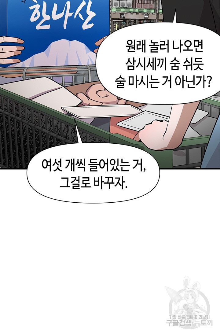 시급 연애 53화 - 웹툰 이미지 45