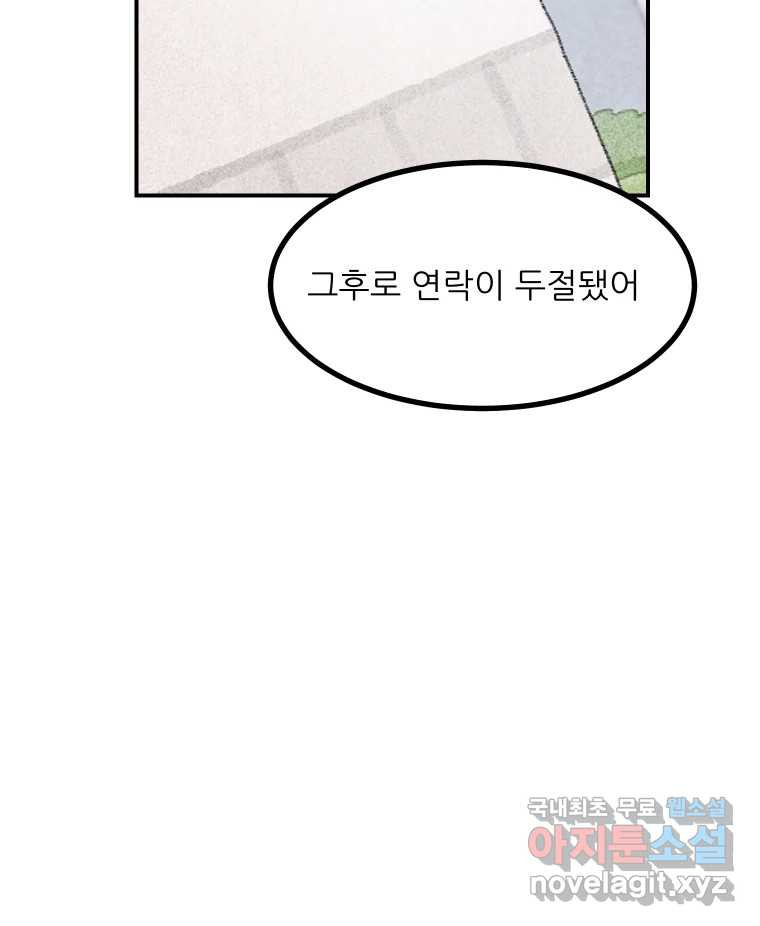 실패한 인생을 사는 데 성공했습니다 7화 미안해요 - 웹툰 이미지 64