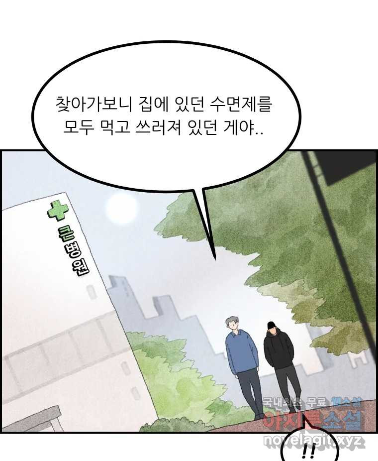 실패한 인생을 사는 데 성공했습니다 7화 미안해요 - 웹툰 이미지 65