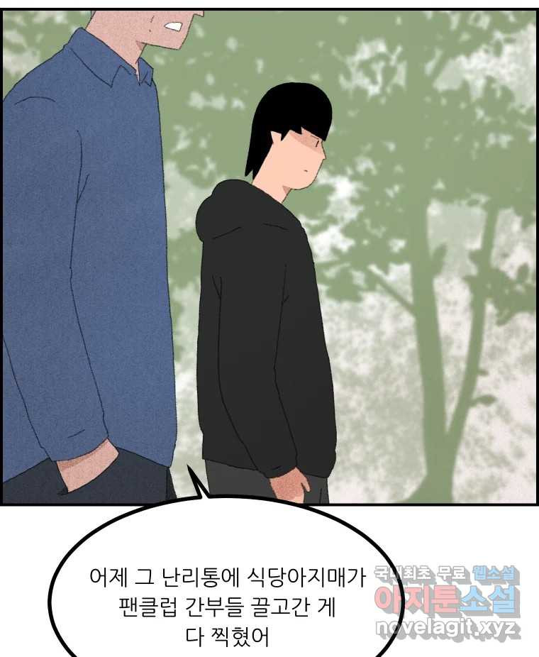 실패한 인생을 사는 데 성공했습니다 7화 미안해요 - 웹툰 이미지 69