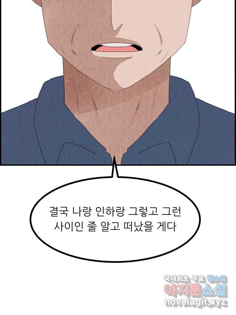 실패한 인생을 사는 데 성공했습니다 7화 미안해요 - 웹툰 이미지 72