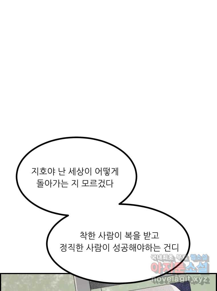 실패한 인생을 사는 데 성공했습니다 7화 미안해요 - 웹툰 이미지 73