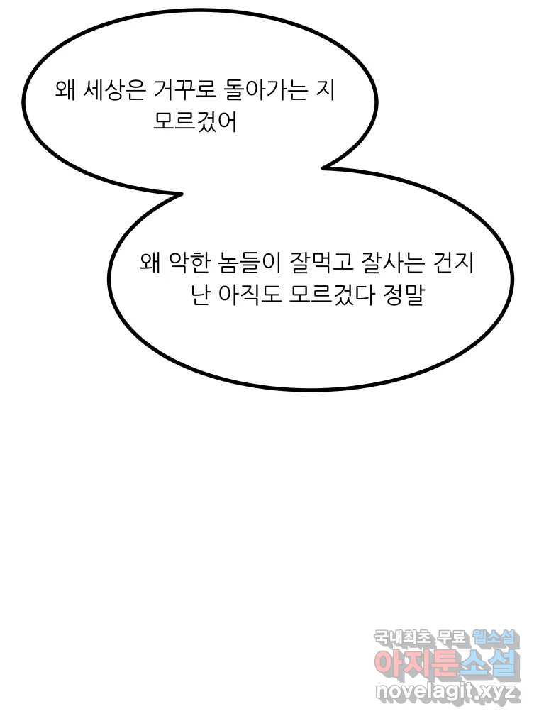 실패한 인생을 사는 데 성공했습니다 7화 미안해요 - 웹툰 이미지 75