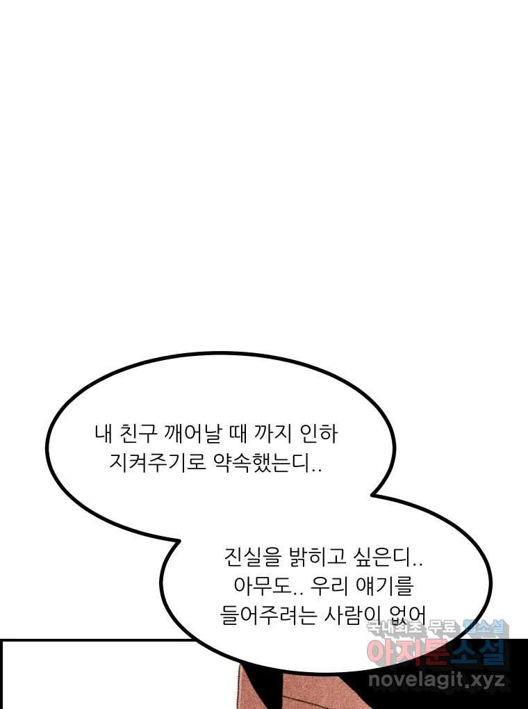 실패한 인생을 사는 데 성공했습니다 7화 미안해요 - 웹툰 이미지 78