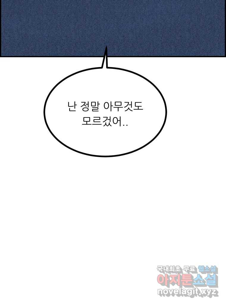 실패한 인생을 사는 데 성공했습니다 7화 미안해요 - 웹툰 이미지 82