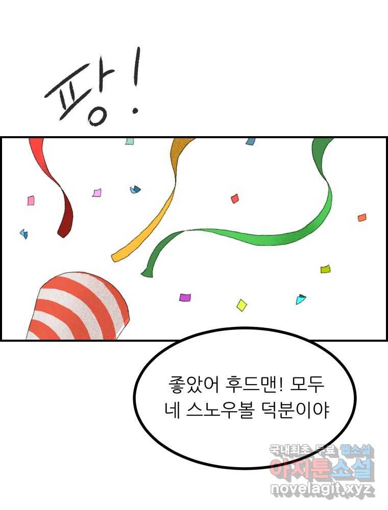 실패한 인생을 사는 데 성공했습니다 7화 미안해요 - 웹툰 이미지 88