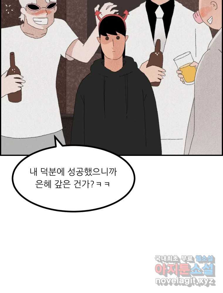 실패한 인생을 사는 데 성공했습니다 7화 미안해요 - 웹툰 이미지 90