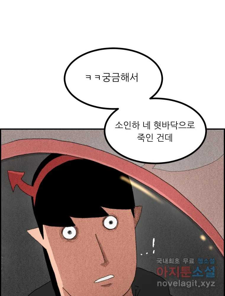 실패한 인생을 사는 데 성공했습니다 7화 미안해요 - 웹툰 이미지 93