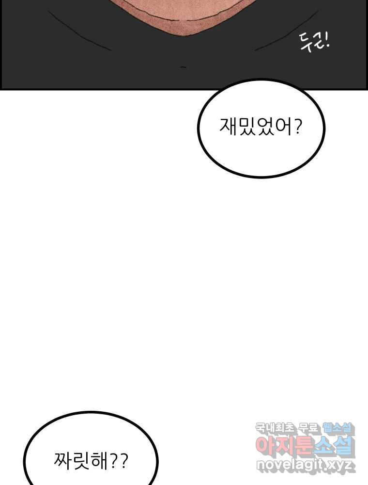 실패한 인생을 사는 데 성공했습니다 7화 미안해요 - 웹툰 이미지 96