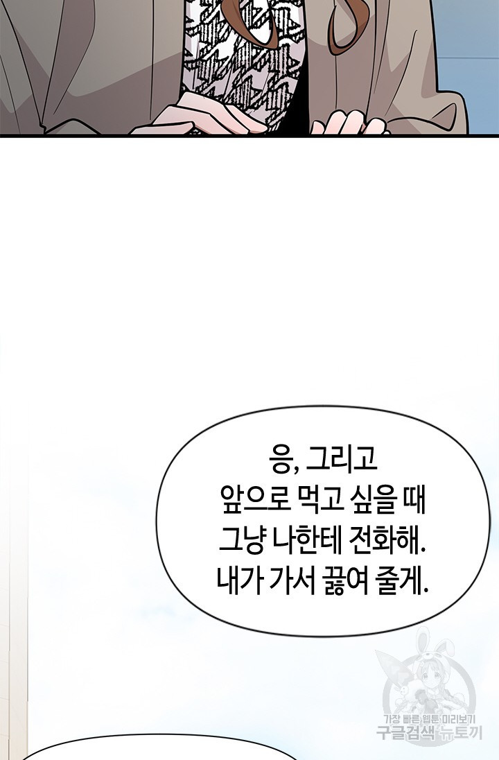 시급 연애 53화 - 웹툰 이미지 88