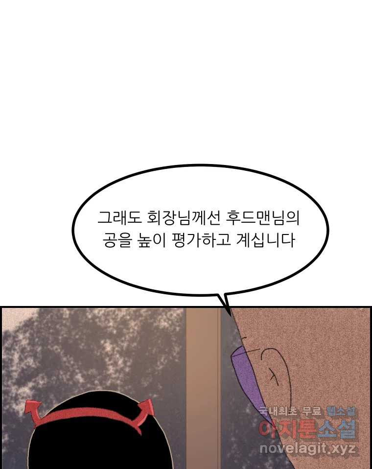 실패한 인생을 사는 데 성공했습니다 7화 미안해요 - 웹툰 이미지 99