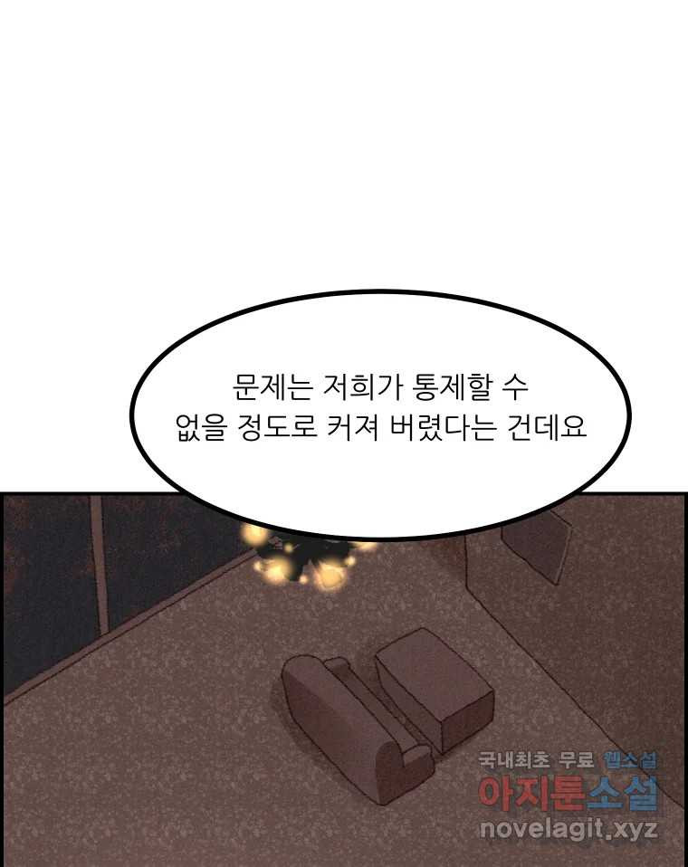 실패한 인생을 사는 데 성공했습니다 7화 미안해요 - 웹툰 이미지 101