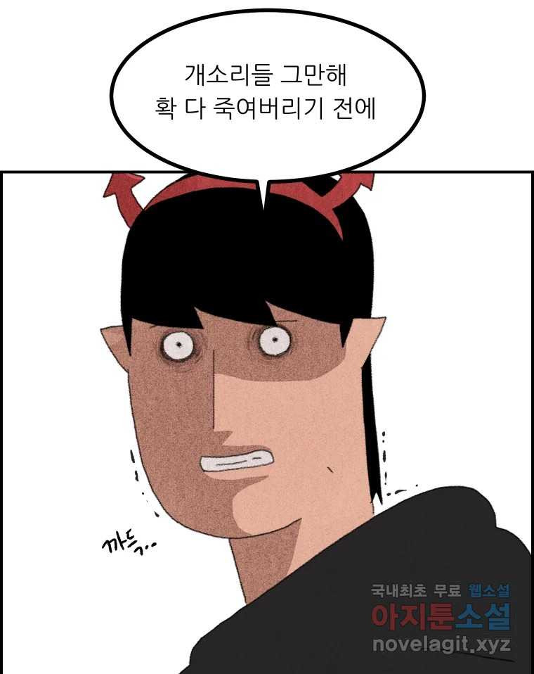 실패한 인생을 사는 데 성공했습니다 7화 미안해요 - 웹툰 이미지 105